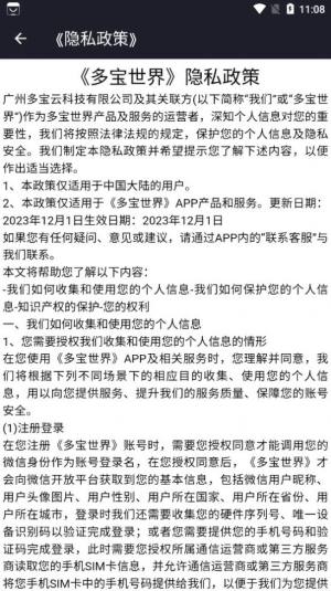多宝世界app官方版图片1