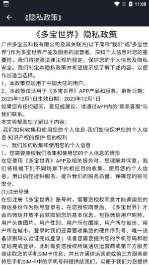 多宝世界app官方版图片1