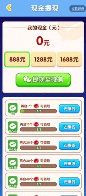 果糖爱合成游戏下载红包版图片1