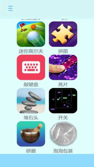 舒适解压游戏图2