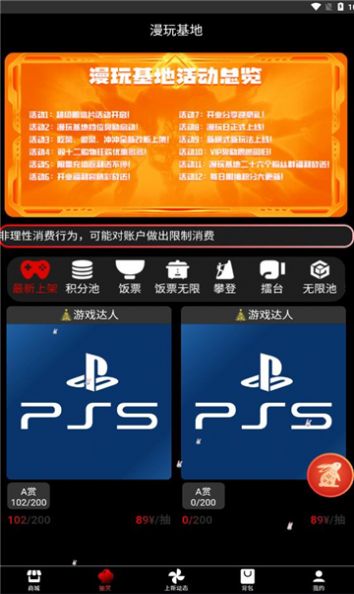 漫玩基地app图3