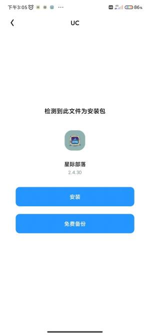 星际部落app图3