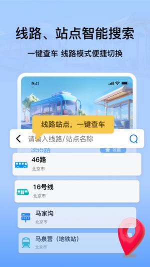 等等公交下载app图2