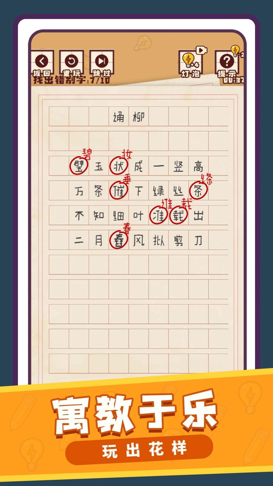 文字小能手游戏图1