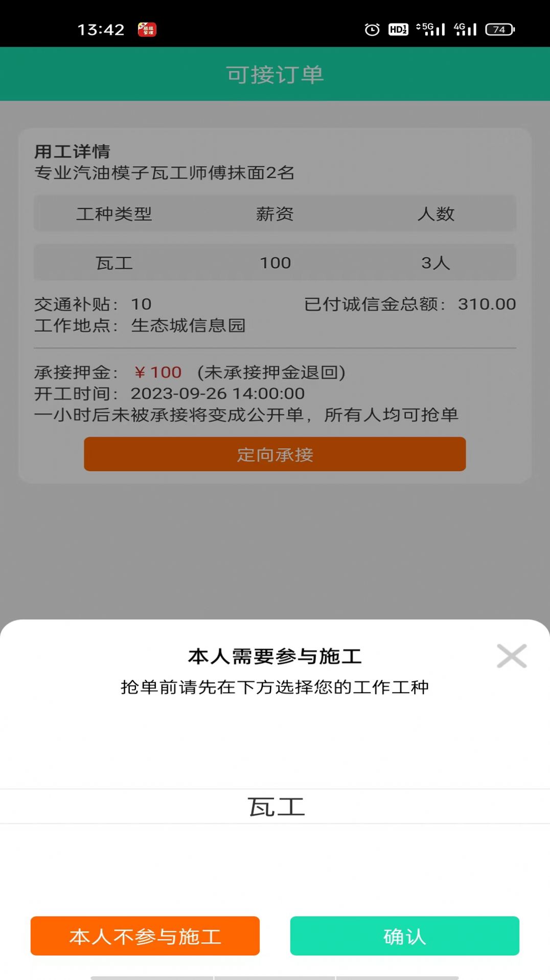 水猫工匠零工版app图3