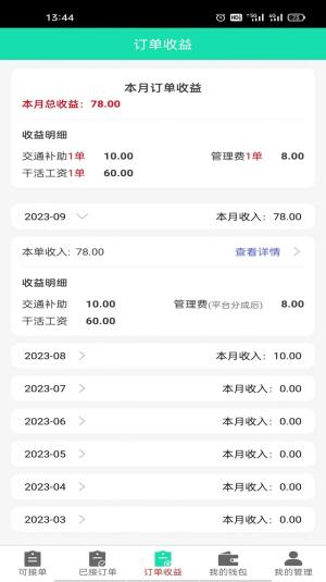 水猫工匠零工版app软件图片1