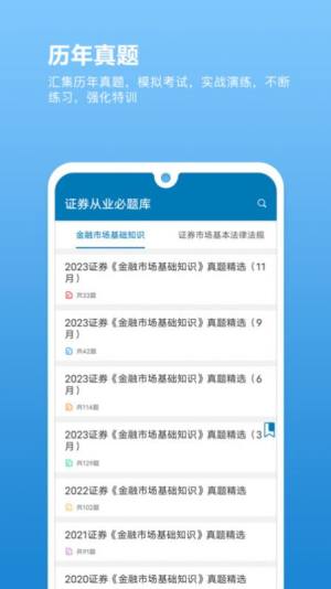 证券从业必题库app图3