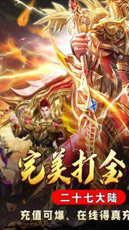 真牛传奇完美爆充世界手游官方正式版图片2