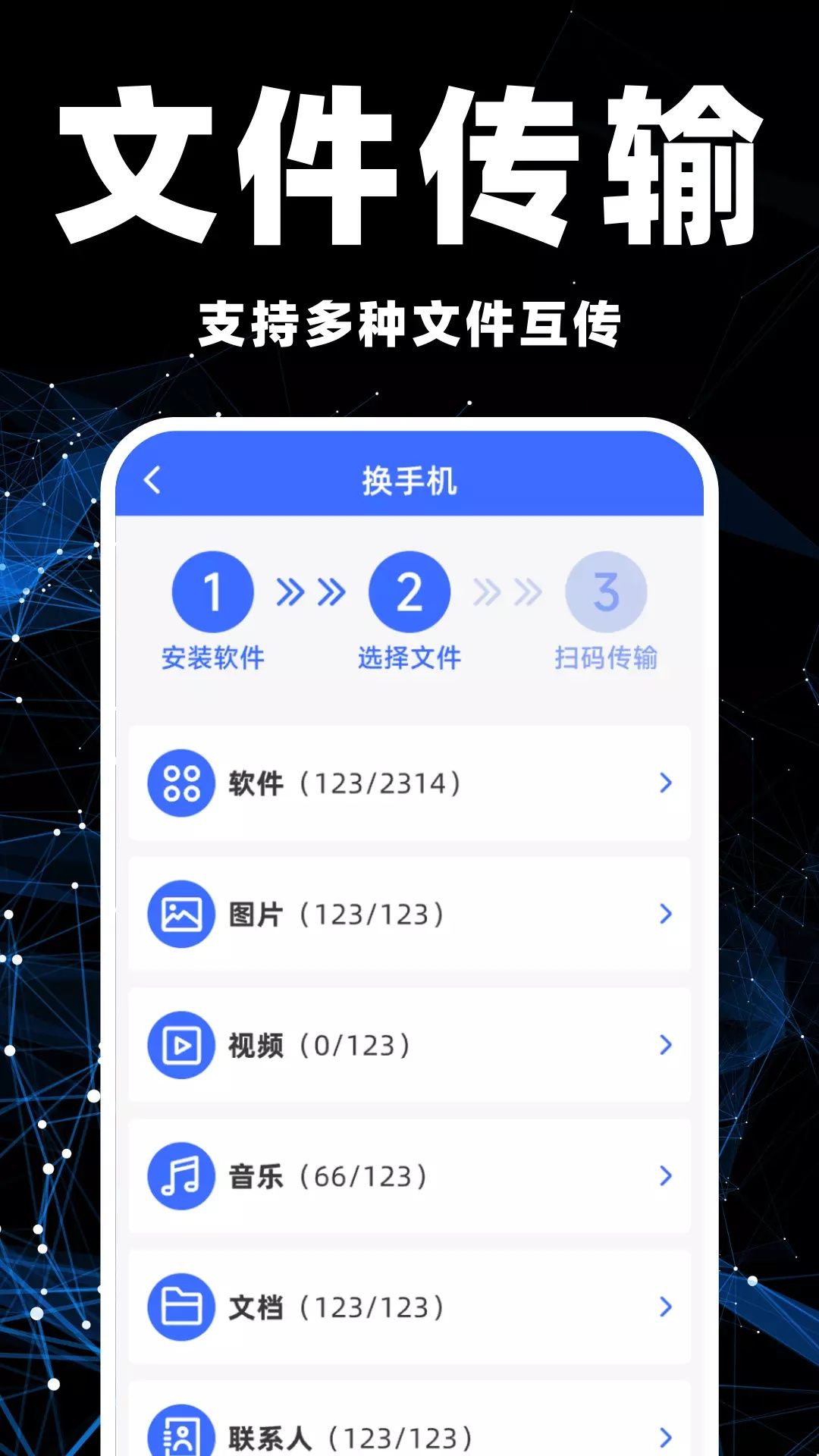 手机克隆互传助手app图1