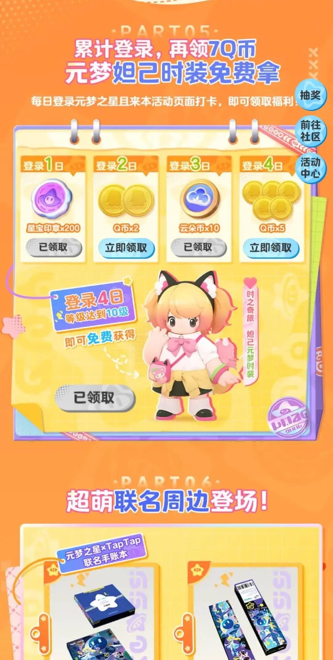 元梦之星妲己皮肤怎么获得  妲己时之奇旅皮肤获取攻略[多图]