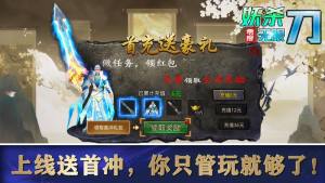 零度妖杀无限刀官方版图2