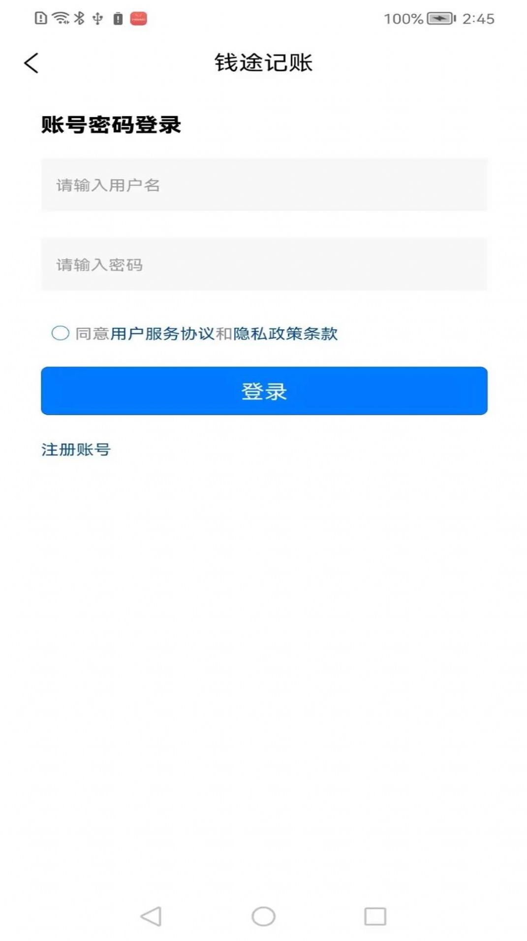 钱途记账app图1