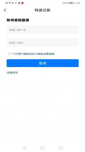 钱途记账app图1