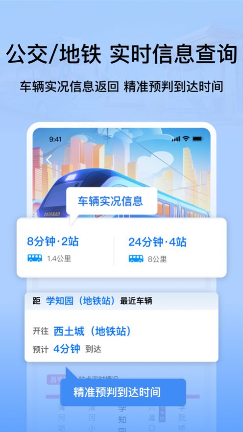 等等公交下载app手机版图片2