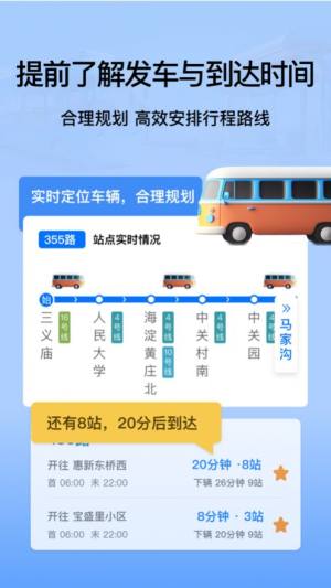 等等公交下载app手机版图片5