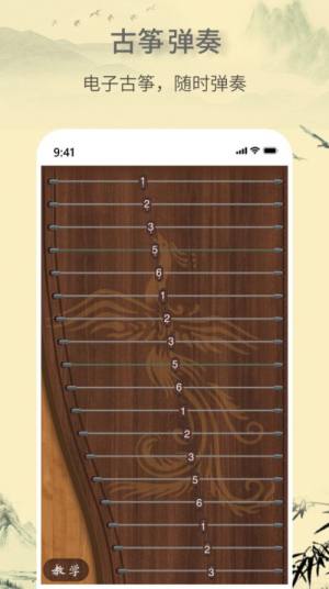 电子古筝软件最新版图片5