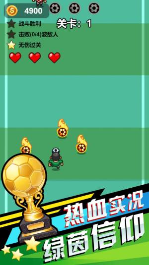 我就是球王游戏免广告最新版图片1