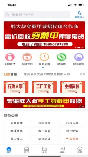 东海嘟嘟招聘网app苹果版图片1