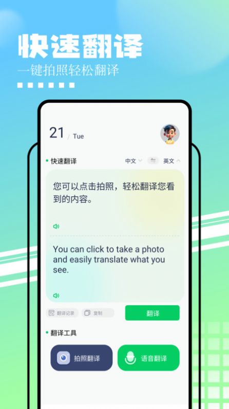 中英文互译app图1
