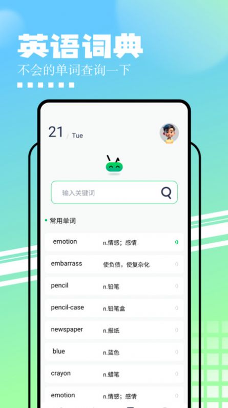中英文互译app官方版图片1