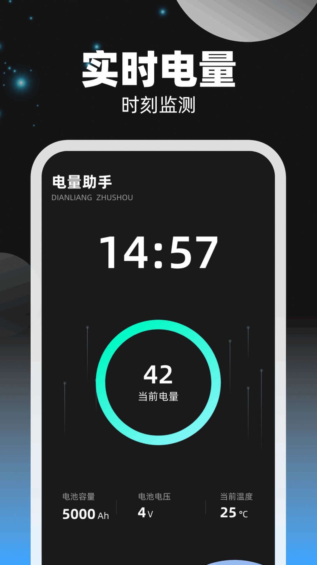 电量助手app图1