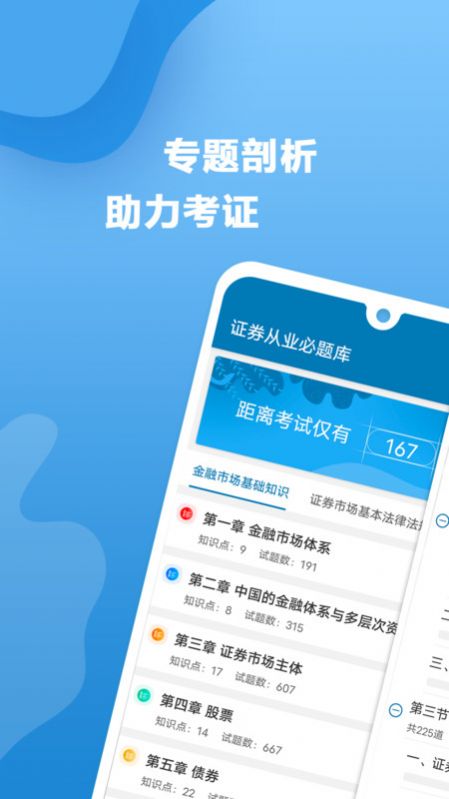 证券从业必题库app最新版图片2