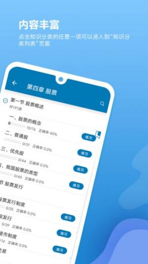 证券从业必题库app最新版图片3