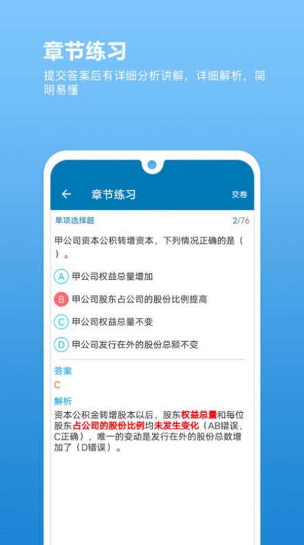 证券从业必题库app最新版图片5