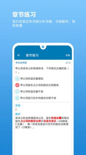 证券从业必题库app最新版图片5