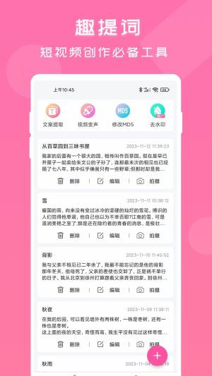 趣提词app安卓版图片1