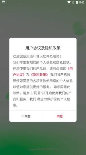 绿叶育人app图3