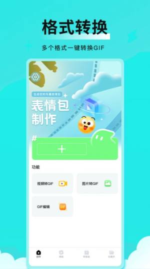 全能表情包app图3