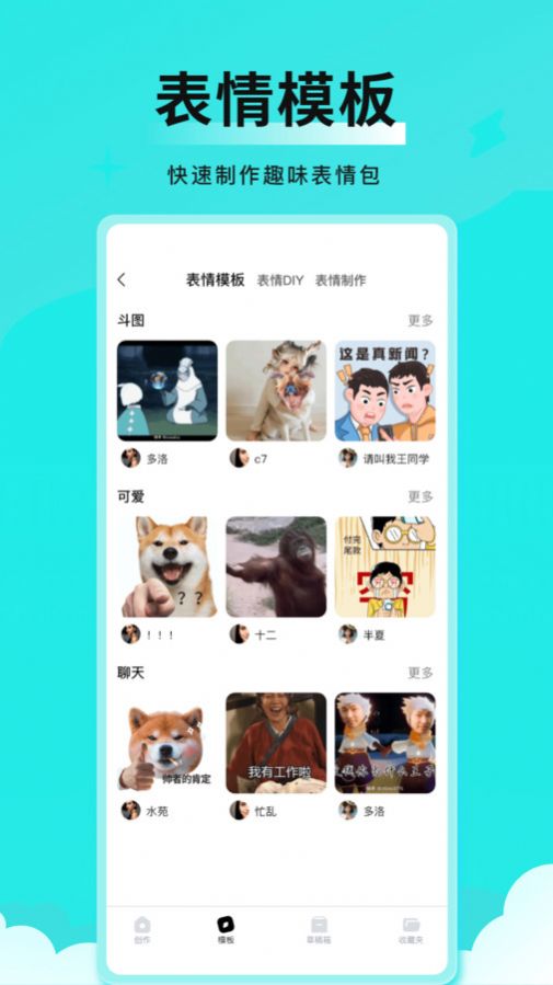 全能表情包app软件图片1