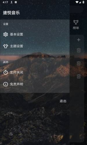 速悦音乐app安卓版图片1