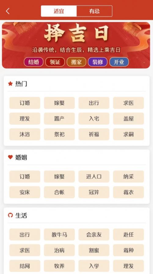 易生吉祥万年历app图1