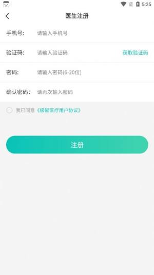 极智医疗医生端app图2