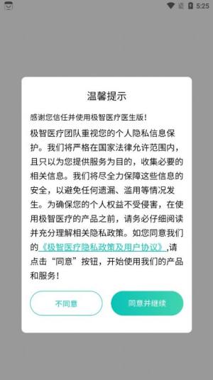 极智医疗医生端app图3