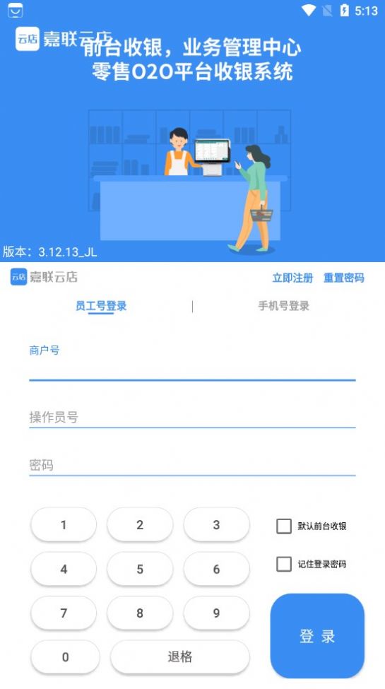 嘉联云店零售版app图1
