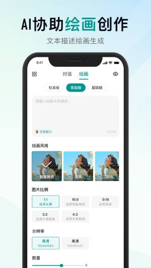 靠谱AI官方版app图片1