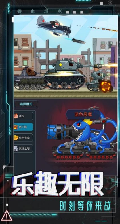钢铁坦克力量游戏官方版图片1