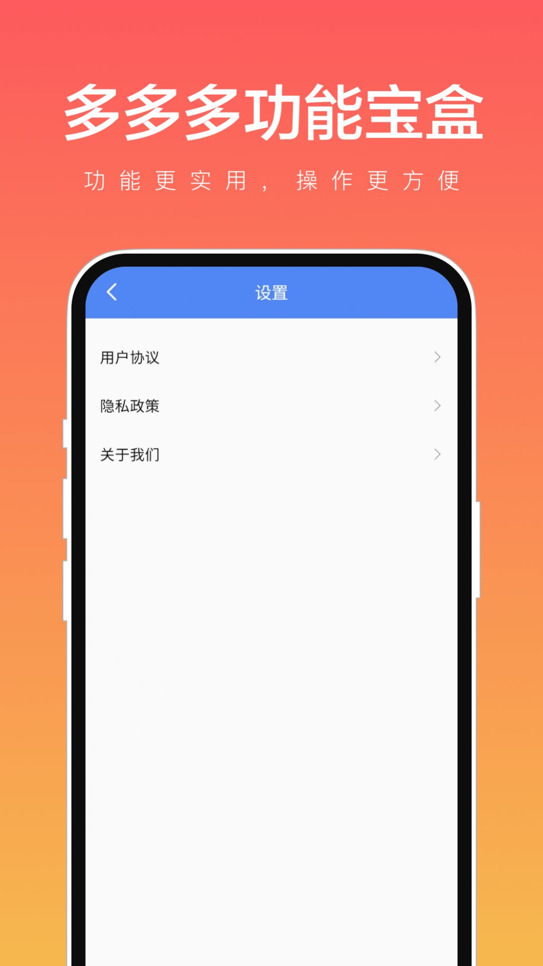 多多多功能宝盒app手机版图片2