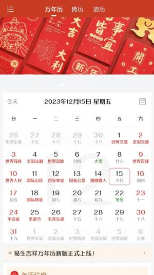 易生吉祥万年历app官方版图片3