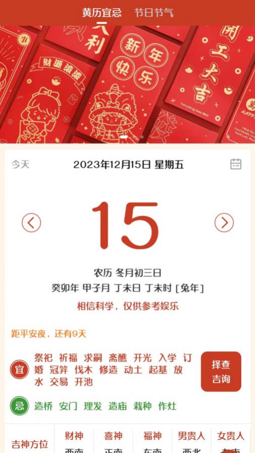 易生吉祥万年历app官方版图片5