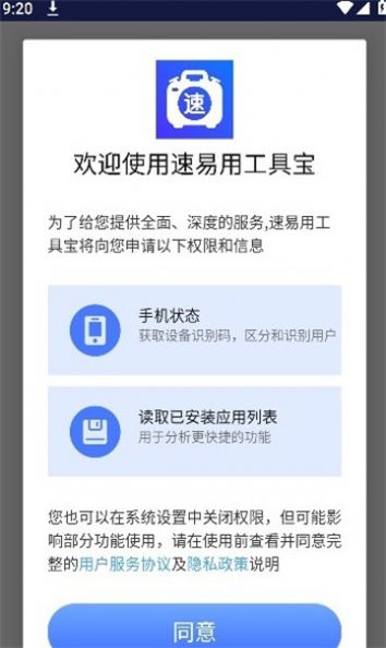 速易用工具宝app图3