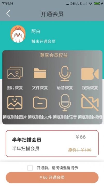 昱宸数据恢复app图3