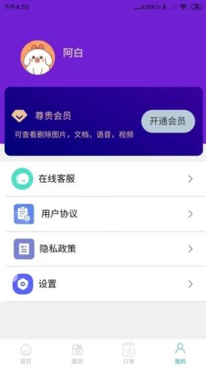 昱宸数据恢复app安卓版图片1