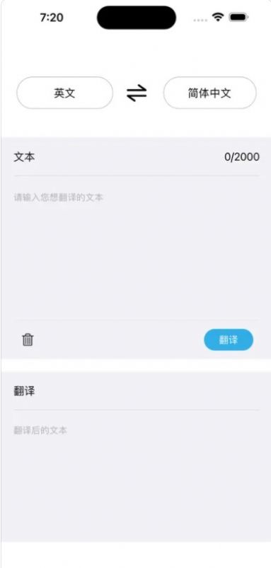 翻译使app图1