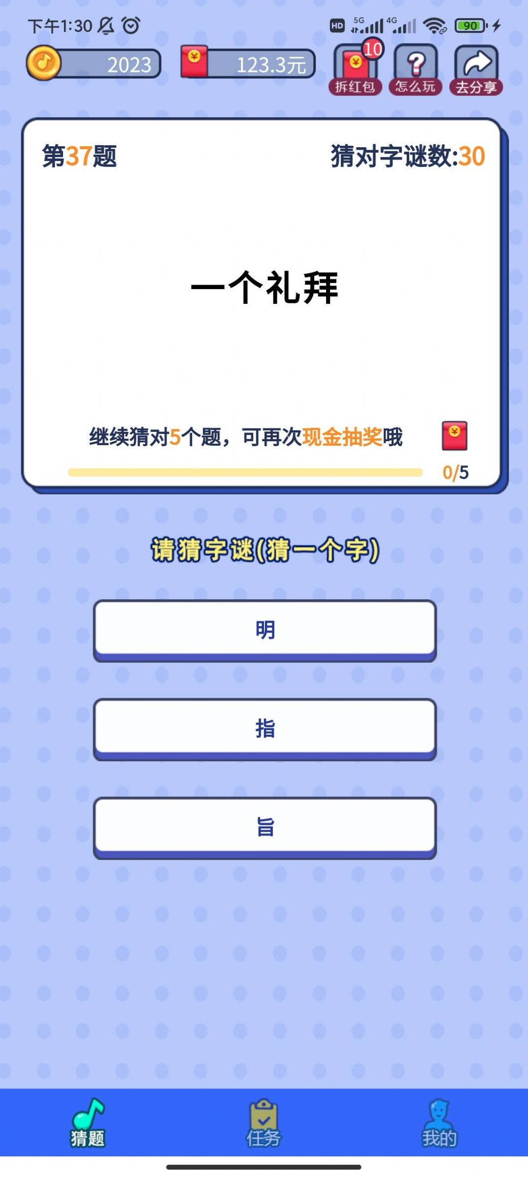 一起猜字谜app图1