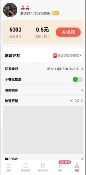 爆爽短剧app红包版图片1