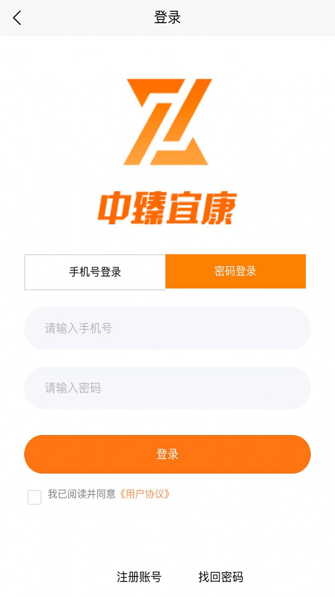 中臻宜康app安卓版图片1